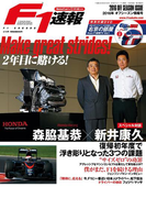 F1速報 2016 オフシーズン情報号(F1速報)