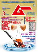 ムー2016年3月号