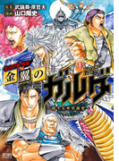 金翼のガルダ ~南斗五車星前史~ 全1巻