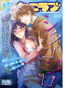 極上ハニラブ 2016年2月号【シタゴコロ】(KATTS-L)