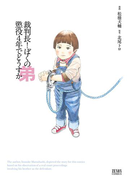 裁判長! ぼくの弟懲役4年でどうすか 全1巻
