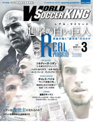 ワールドサッカーキング2016年 3月号