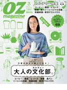 OZmagazine 2016年3月号 No.527(OZmagazine)