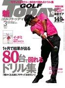 GOLF TODAY 2016年3月号(GOLF TODAY)