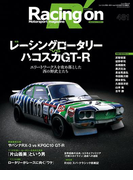 Racing on No.481(Racing on)