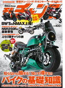 モトチャンプ 2016年3月号(モトチャンプ)