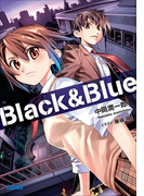 Black&Blue(ガガガ文庫)
