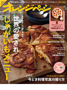 オレンジページ 2016年 3/2号