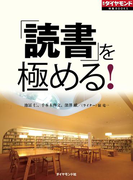 「読書」を極める! 闘う書店、使い倒せる図書館の歩き方(週刊ダイヤモンド 特集BOOKS)