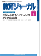 教育ジャーナル2016年2月号Lite版(第1特集)