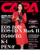 CAPA2016年3月号