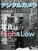 デジタルカメラマガジン 2016年3月号(デジタルカメラマガジン)