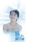 <デジタル週プレ写真集> 甲斐まり恵「女の香り」(デジタル週プレ写真集)