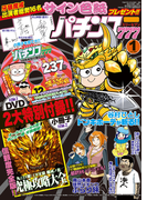 パチンコ777 2016年1月号