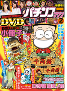 パチンコ777 2016年2月号