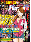 スーパーパチスロ777 2016年1月号