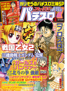 スーパーパチスロ777 2016年3月号