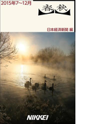 春秋 2015年7~12月