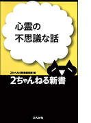 心霊の不思議な話