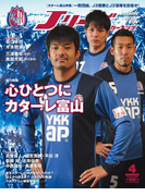 Jリーグサッカーキング2016年4月号(Jリーグサッカーキング)