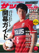 サッカーダイジェスト 2016年3/10号
