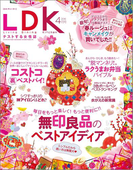 LDK (エル・ディー・ケー) 2016年 4月号(LDK)