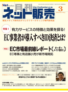 月刊ネット販売 2016年3月号
