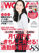 日経ウーマン2016年4月号