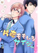 片恋ももいろサイダー【特典付】(シガリロ)