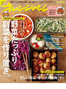 オレンジページ 2016年 3/17号