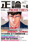 月刊正論2016年4月号(月刊正論)