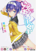 いでおろーぐ! 4 (電撃文庫)(電撃文庫)