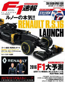 F1速報 2016 シーズン展望号(F1速報)