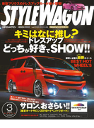 STYLE WAGON 2016年3月号(STYLE WAGON)
