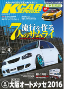 KCARスペシャル 2016年4月号(KCARスペシャル)