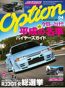 オプション 2016年4月号(オプション)