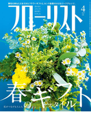 フローリスト2016年4月号