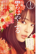 小説 映画 ちはやふる 上の句(KCデラックス)