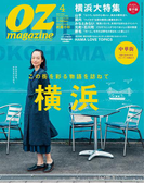 OZmagazine 2016年4月号 No.528(OZmagazine)
