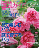 園芸ガイド2016年春号
