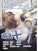 ストラーダ vol.5(MIKE+comics)