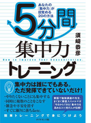 5分間集中力トレーニング
