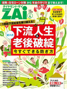 下流人生&老後破綻 今すぐできる防ぎ方