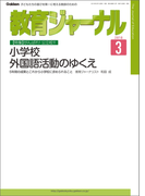 教育ジャーナル2016年3月号Lite版(第1特集)