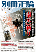 別冊正論26号(別冊正論)