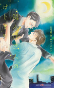 隣人は恋人のはじまり 【イラスト付】(SHY NOVELS(シャイノベルズ))