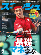 スマッシュ 2016年5月号