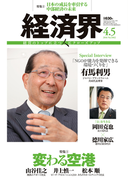経済界2016年4月5日号