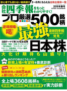 会社四季報プロ500 2016年春号