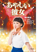 あやしい彼女